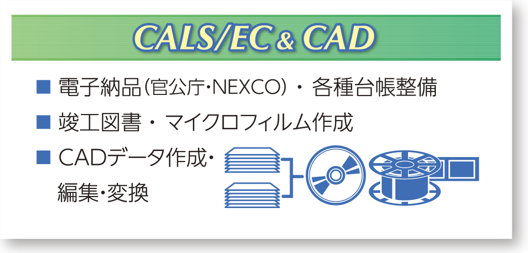 CALS/EC & CAD